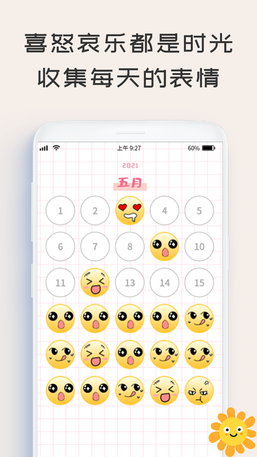 微笑Todo3