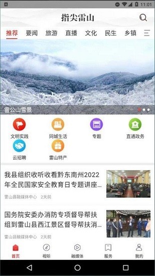 指尖雷山app1