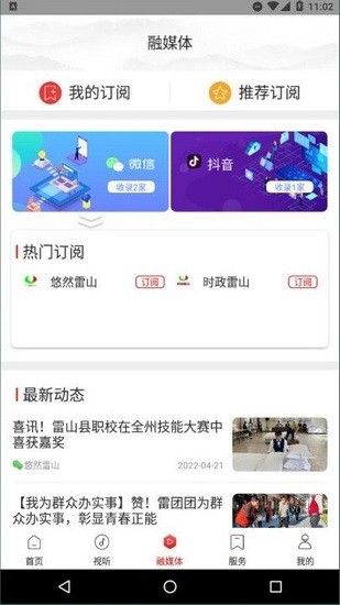 指尖雷山app3