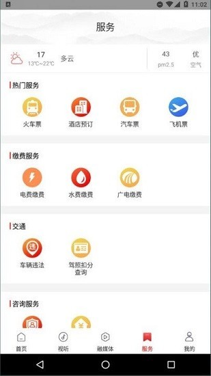 指尖雷山app2