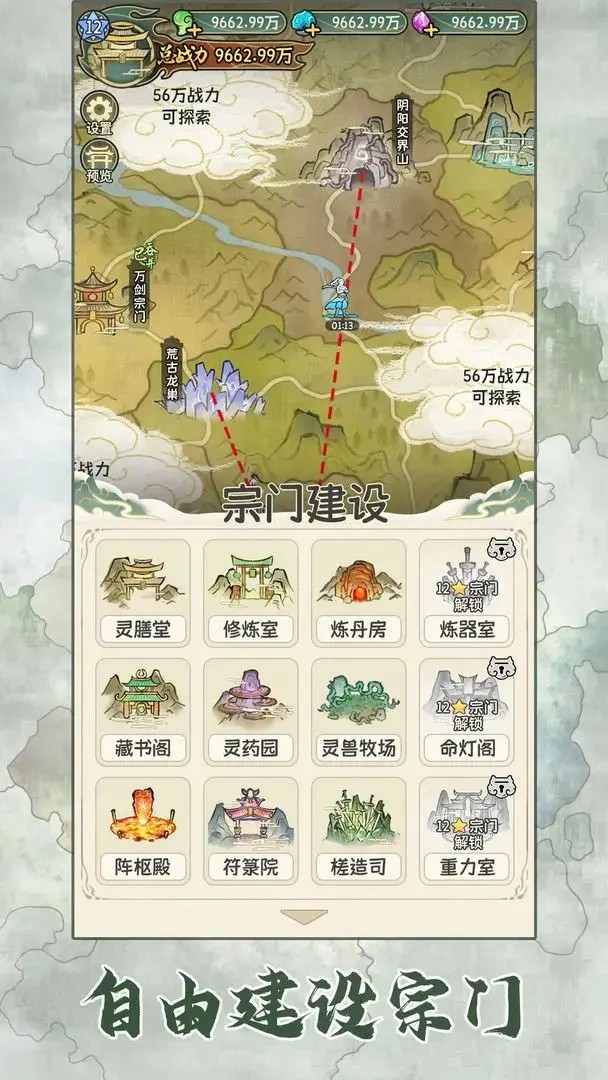 修仙大陆模拟器无限资源版3