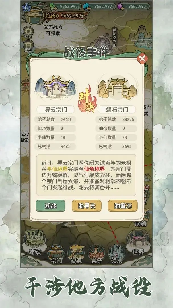 修仙大陆模拟器无限资源版1