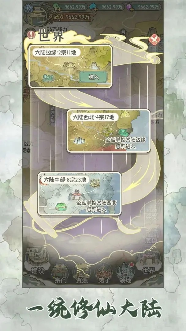 修仙大陆模拟器无限资源版2