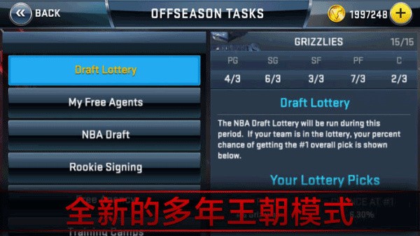 NBA2K18中文版截图1