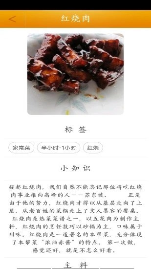 菜谱大全app3