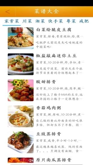 菜谱大全app1