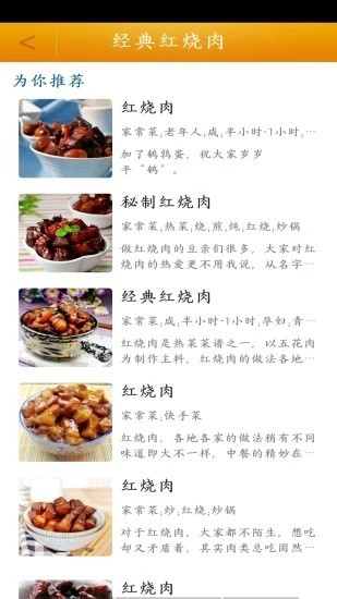 菜谱大全app2