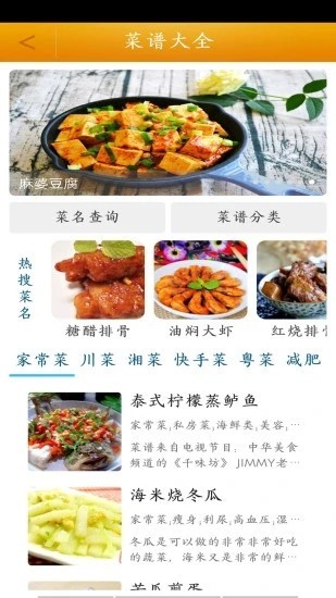 菜谱大全app4