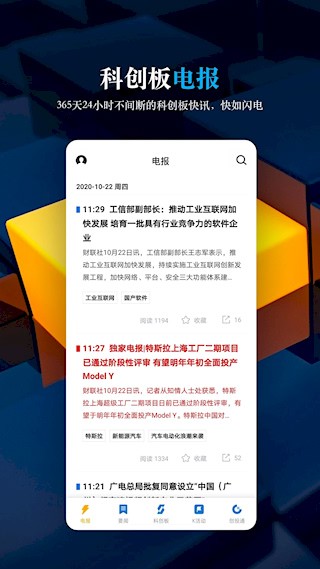 科创板日报电子版3