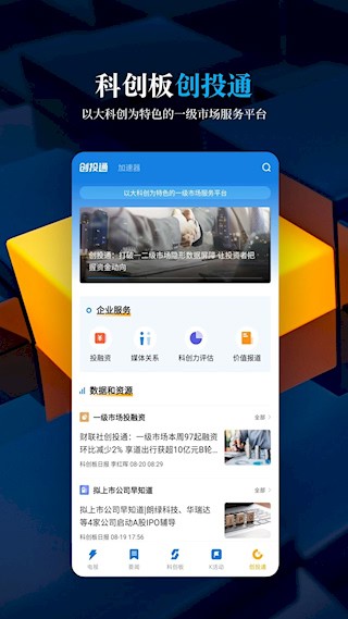 科创板日报电子版2