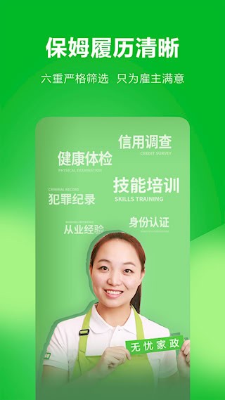 无忧家政2