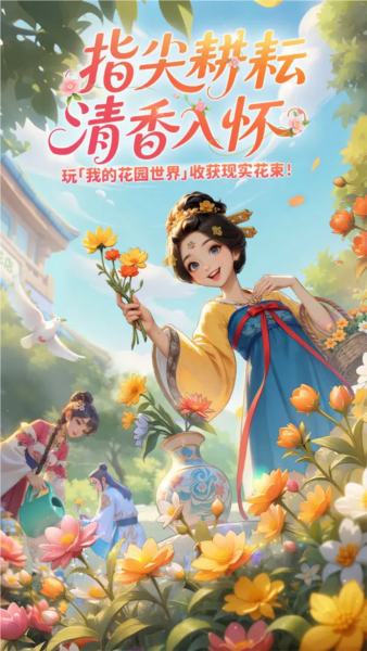 我的花园世界正版4
