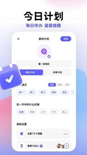 小计划打卡app2