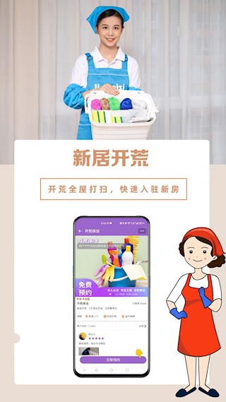 洁妹子家政保洁3