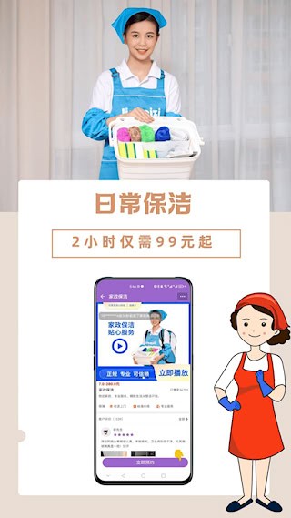 洁妹子家政保洁2