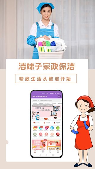 洁妹子家政保洁1