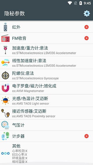 隐秘参数app3