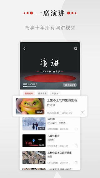 一席截图3