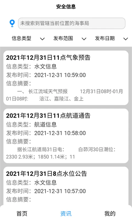 长江北斗船舶定位app截图1