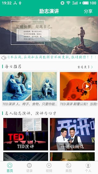 励志演讲截图2