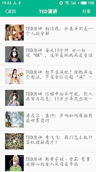 励志演讲截图4