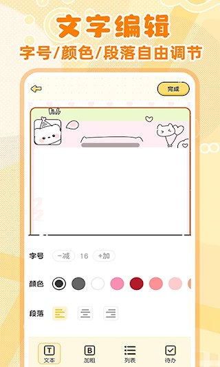 随手便签记事本app3