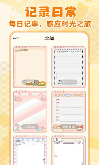 随手便签记事本app4