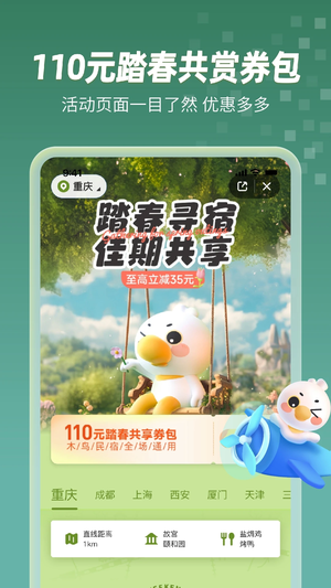 木鸟民宿app2