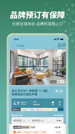 木鸟民宿app1