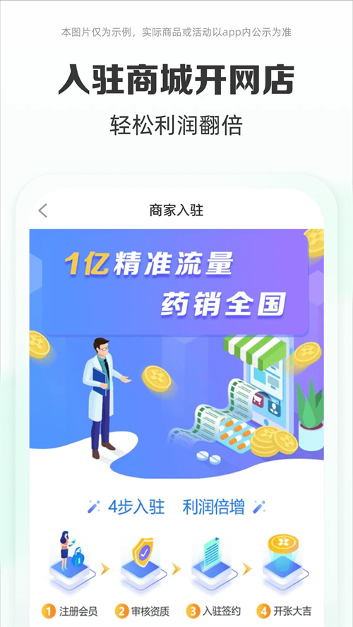 药房网商城app1