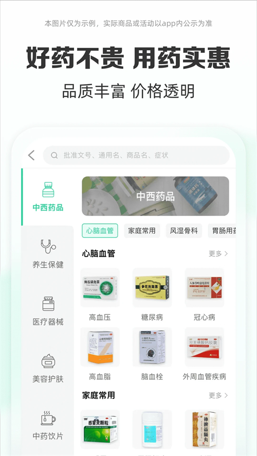 药房网商城app2