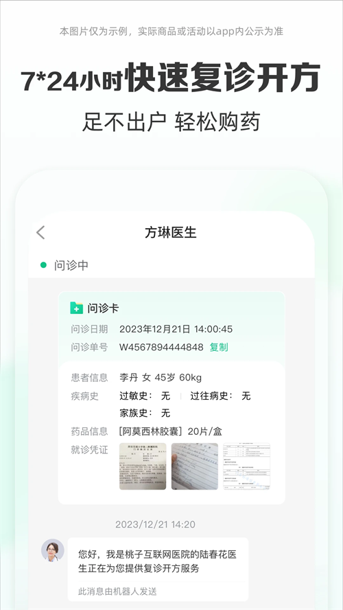药房网商城app3
