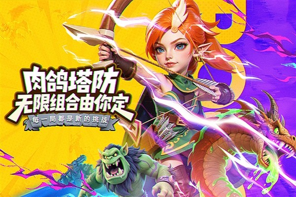 人征塔战测试版3