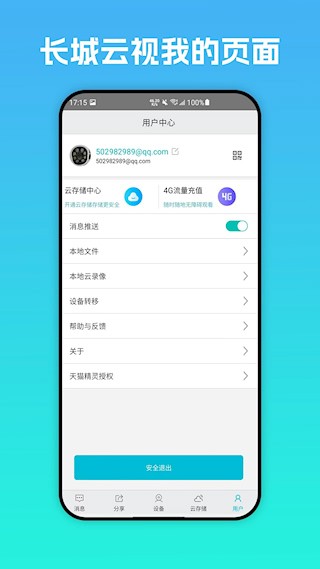 长城云视app截图1