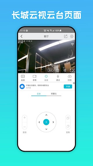 长城云视app截图5