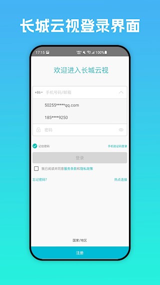 长城云视app截图2