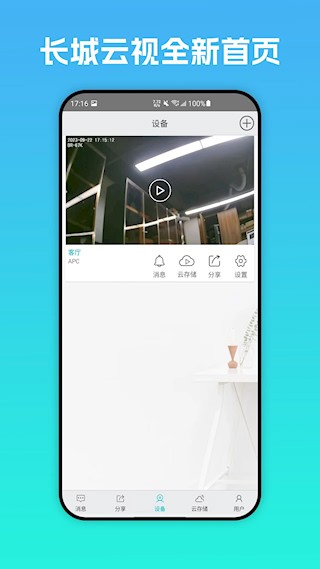 长城云视app截图4