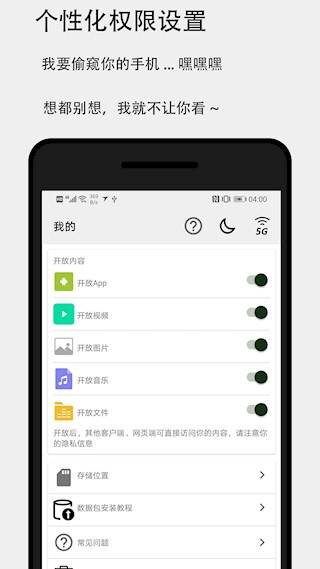 面对面快传2