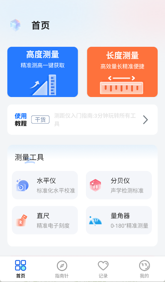 AR测距仪截图1