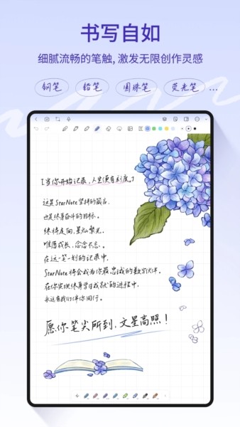 StarNote笔记app截图2