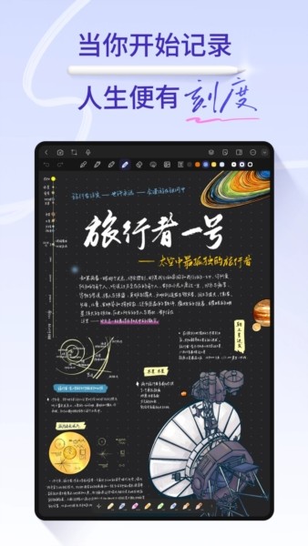 StarNote笔记app截图3
