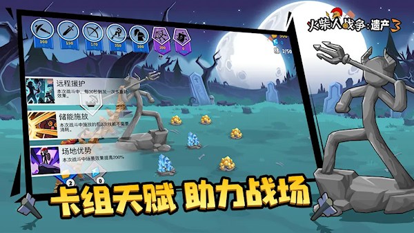 火柴人战争遗产31