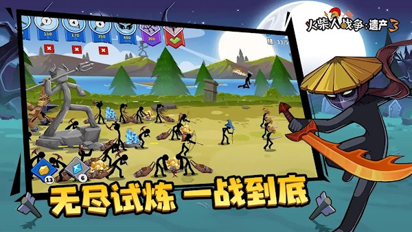 火柴人战争遗产32