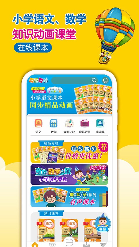 一堂一课app5