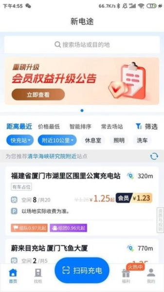 新电途app截图2