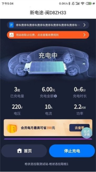 新电途app截图1
