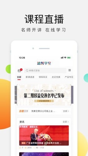油葱学堂app截图1