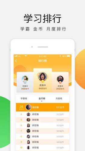 油葱学堂app截图3