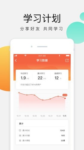 油葱学堂app截图2