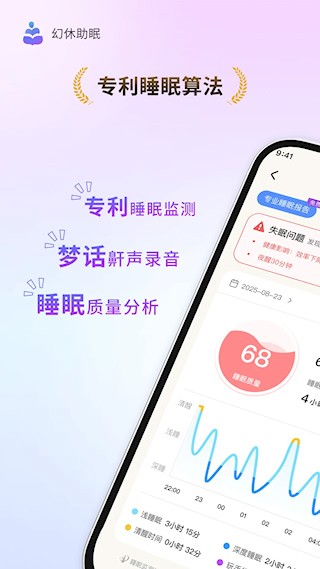 幻休助眠app截图1